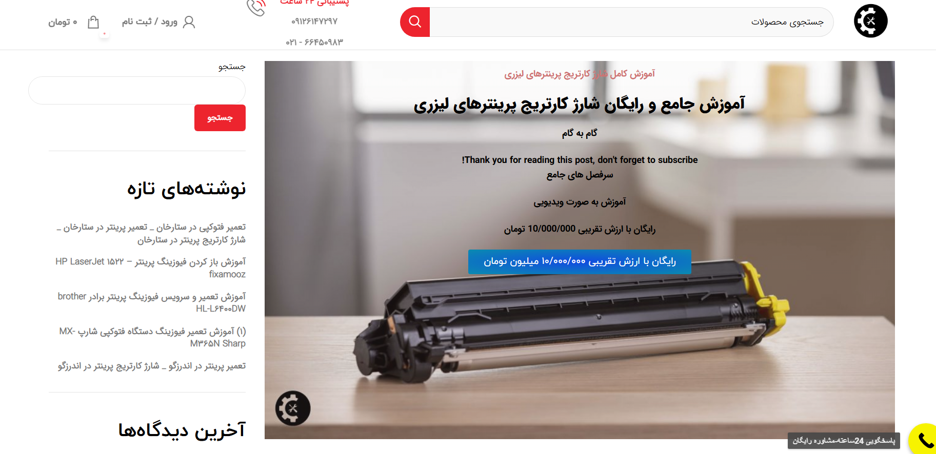 سریع ترین روش شارژ کارتریج لیزری: مراحل قدم به قدم