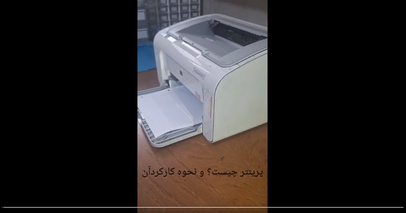 سرفصل های  آموزش تصویری تعمیر پرینترهای hp ۱. پرینتر چیست و چگونه کار می کند؟ (مبانی ضروری)